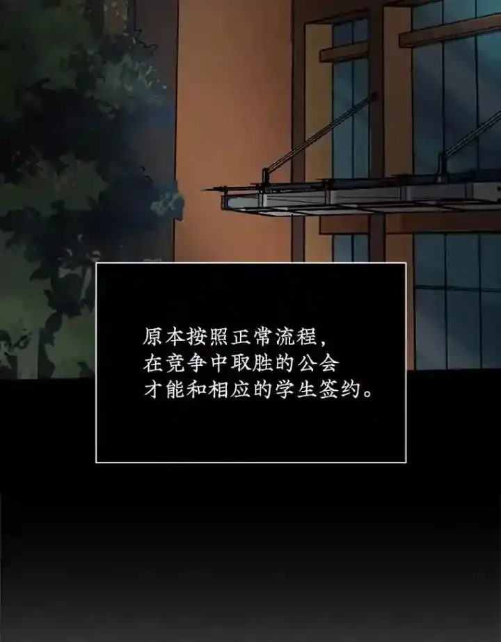 漫画《SSS级隐藏大佬》2.扔不掉的装备第134张图