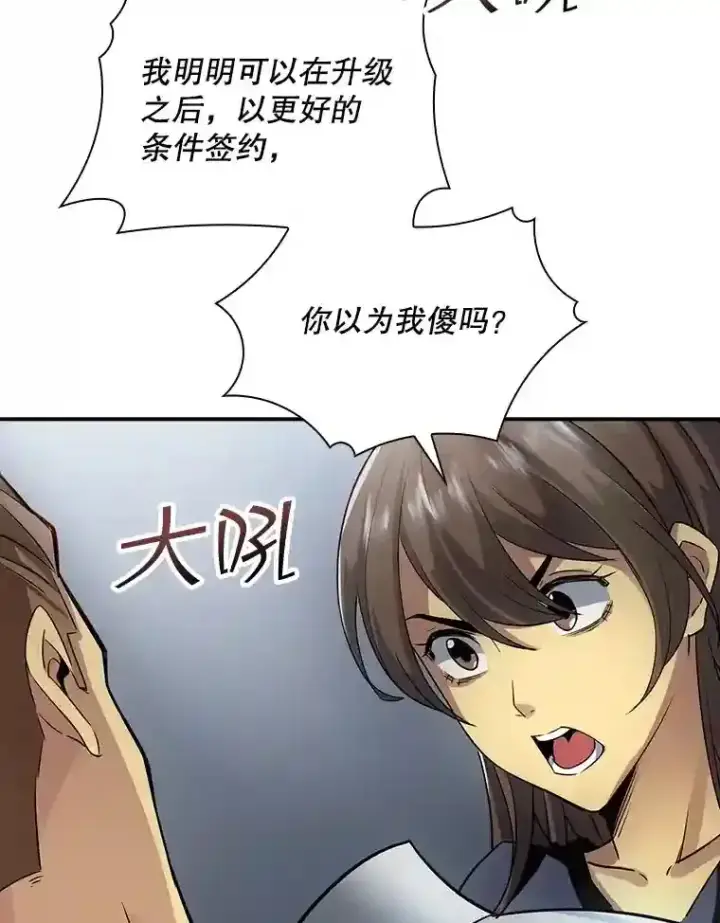 漫画《SSS级隐藏大佬》2.扔不掉的装备第135张图
