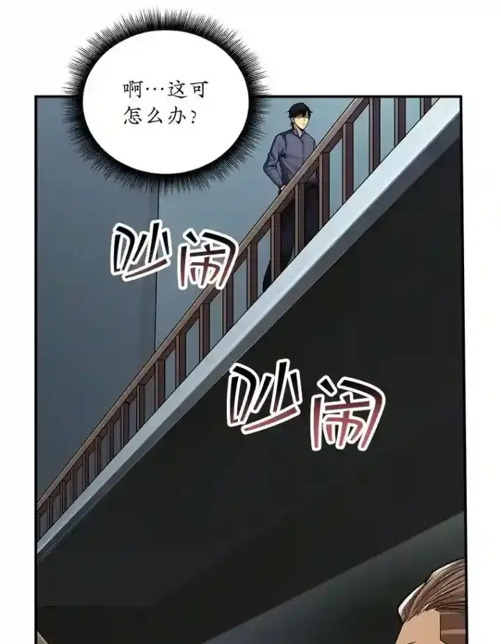 漫画《SSS级隐藏大佬》2.扔不掉的装备第137张图