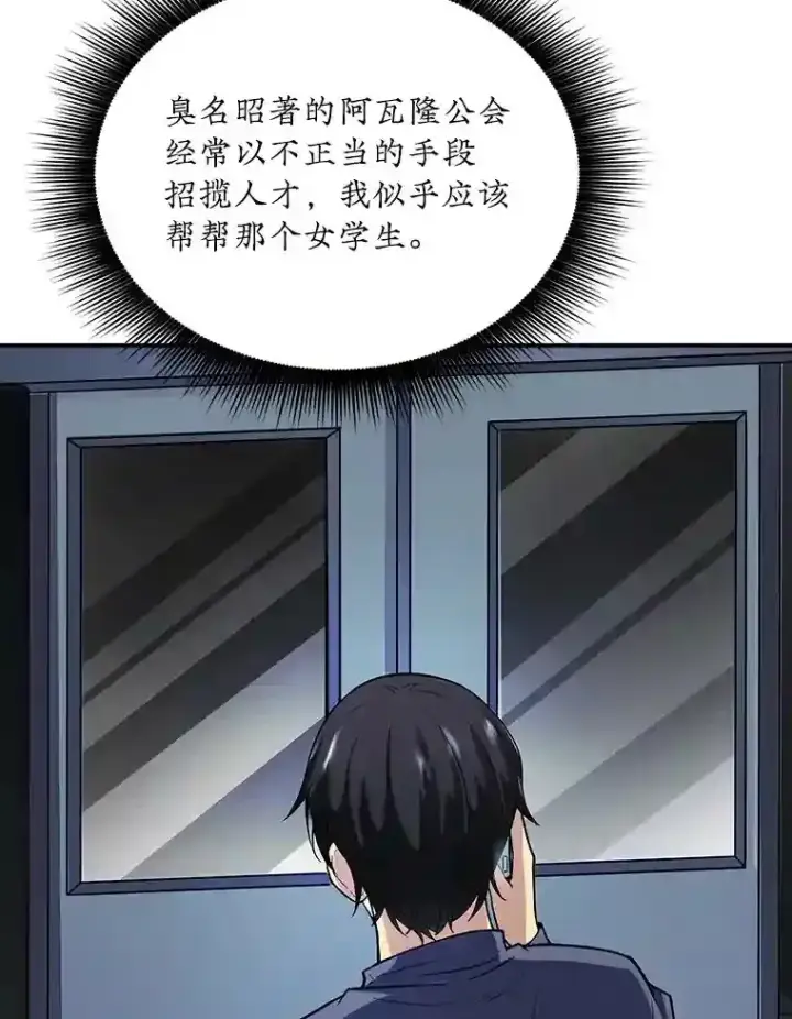 漫画《SSS级隐藏大佬》2.扔不掉的装备第139张图