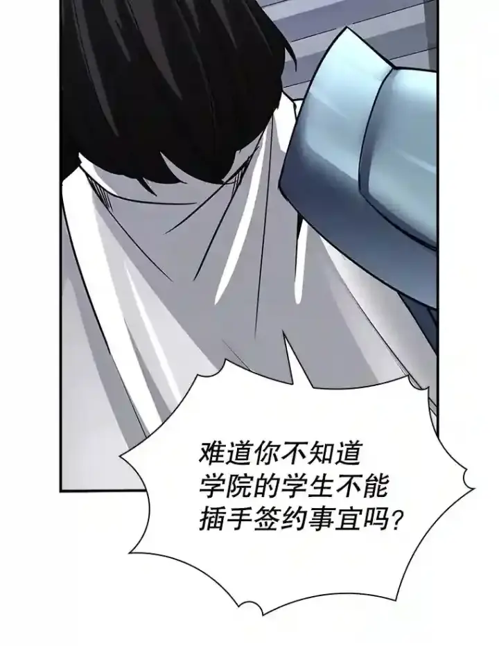 漫画《SSS级隐藏大佬》2.扔不掉的装备第147张图