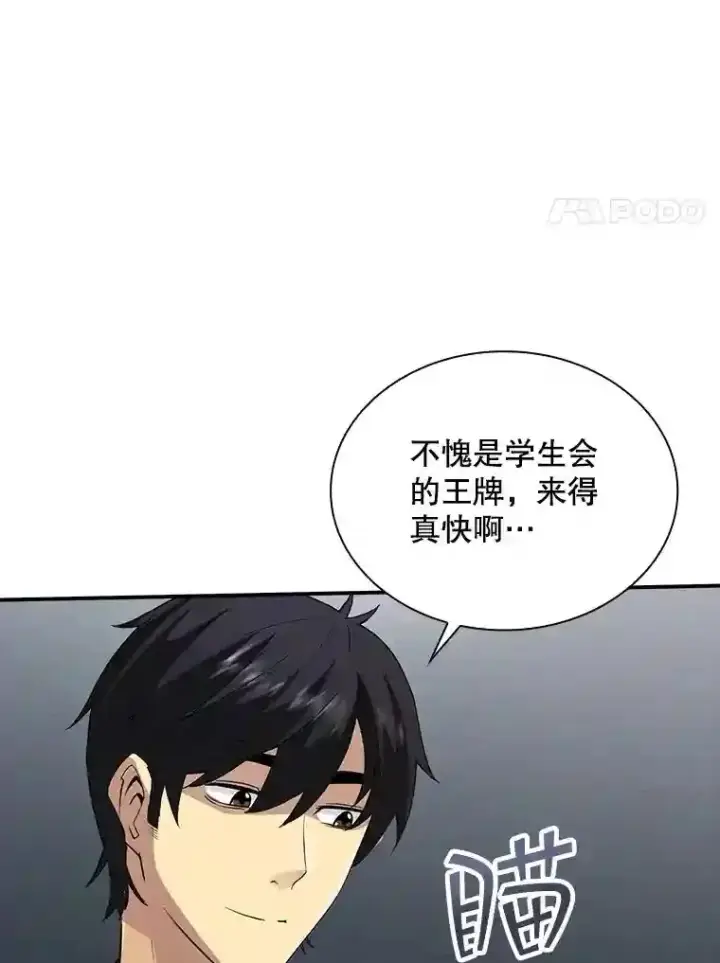 漫画《SSS级隐藏大佬》2.扔不掉的装备第148张图
