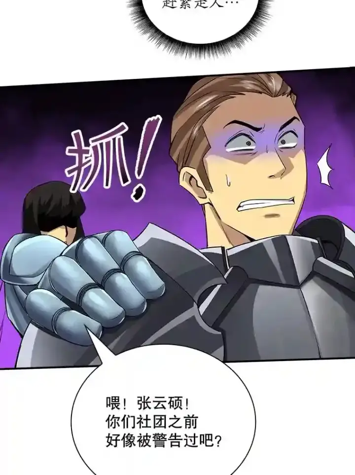漫画《SSS级隐藏大佬》2.扔不掉的装备第150张图