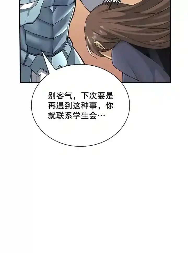 漫画《SSS级隐藏大佬》2.扔不掉的装备第156张图