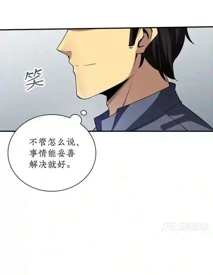 漫画《SSS级隐藏大佬》2.扔不掉的装备第157张图