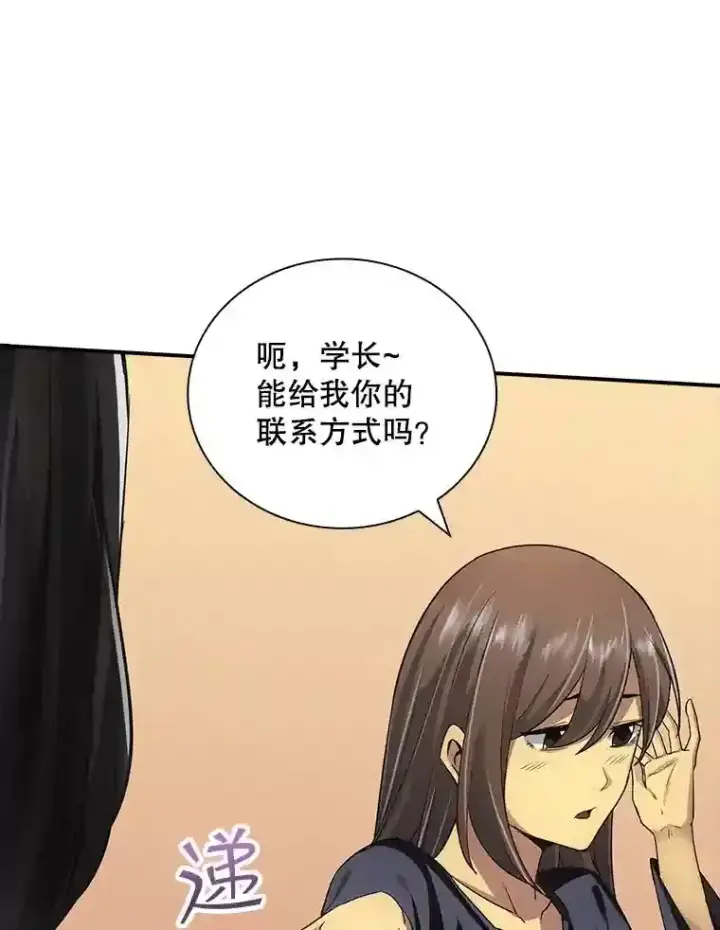 漫画《SSS级隐藏大佬》2.扔不掉的装备第158张图