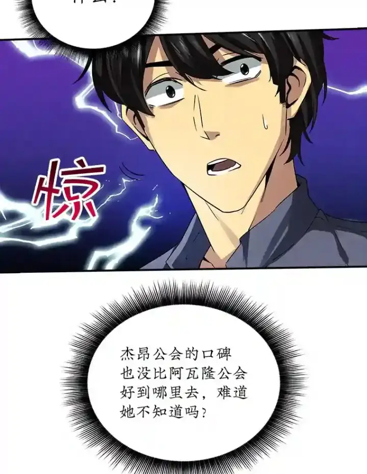 漫画《SSS级隐藏大佬》2.扔不掉的装备第160张图