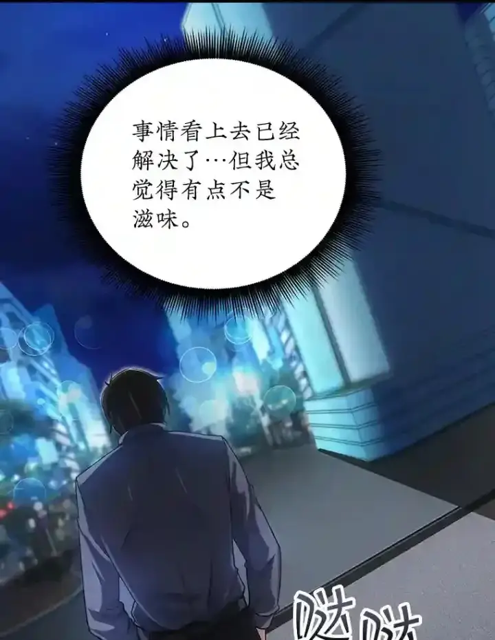 漫画《SSS级隐藏大佬》2.扔不掉的装备第162张图