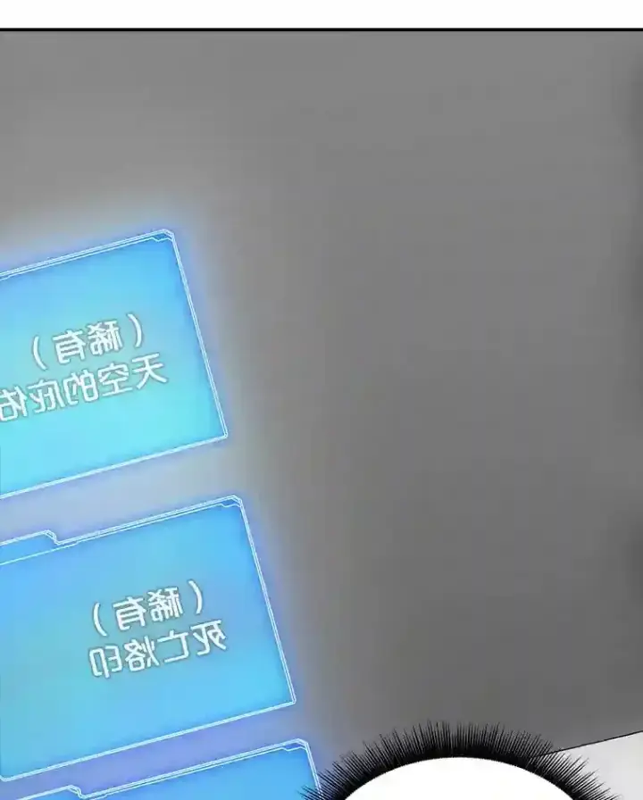 漫画《SSS级隐藏大佬》2.扔不掉的装备第173张图
