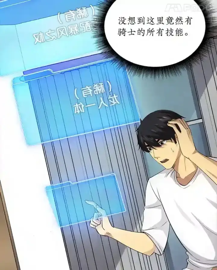 漫画《SSS级隐藏大佬》2.扔不掉的装备第174张图