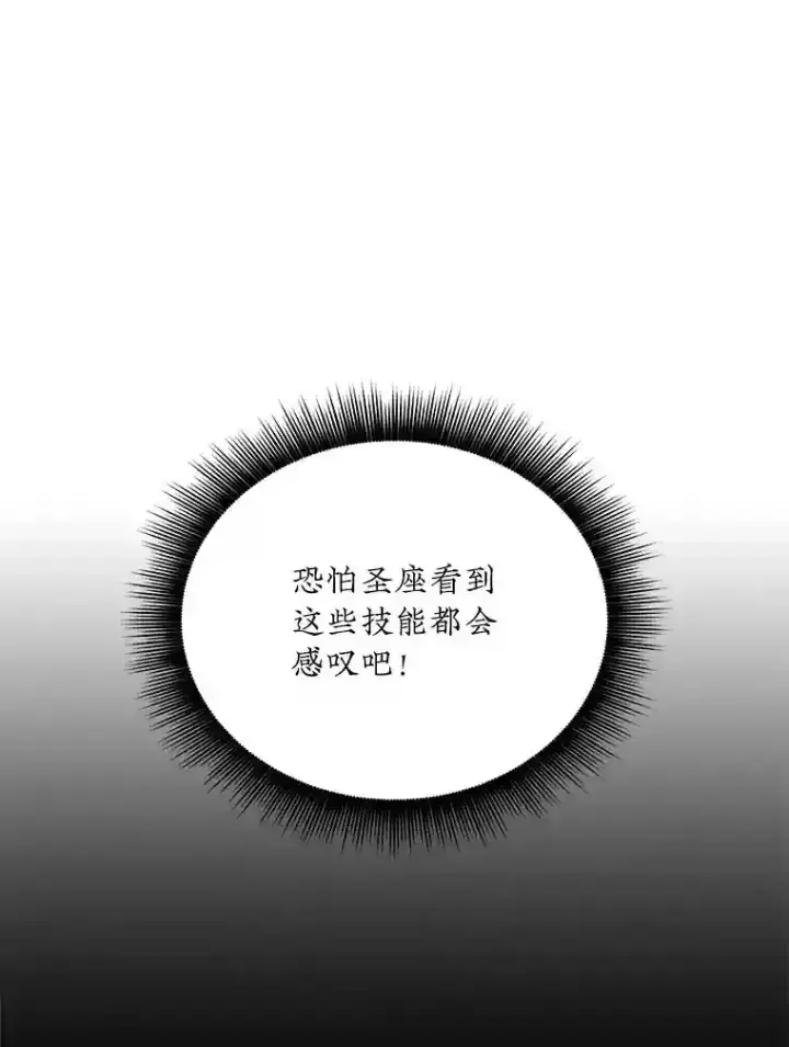 漫画《SSS级隐藏大佬》2.扔不掉的装备第176张图
