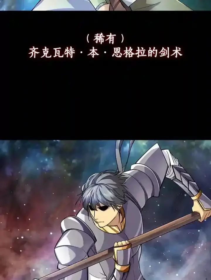 漫画《SSS级隐藏大佬》2.扔不掉的装备第178张图