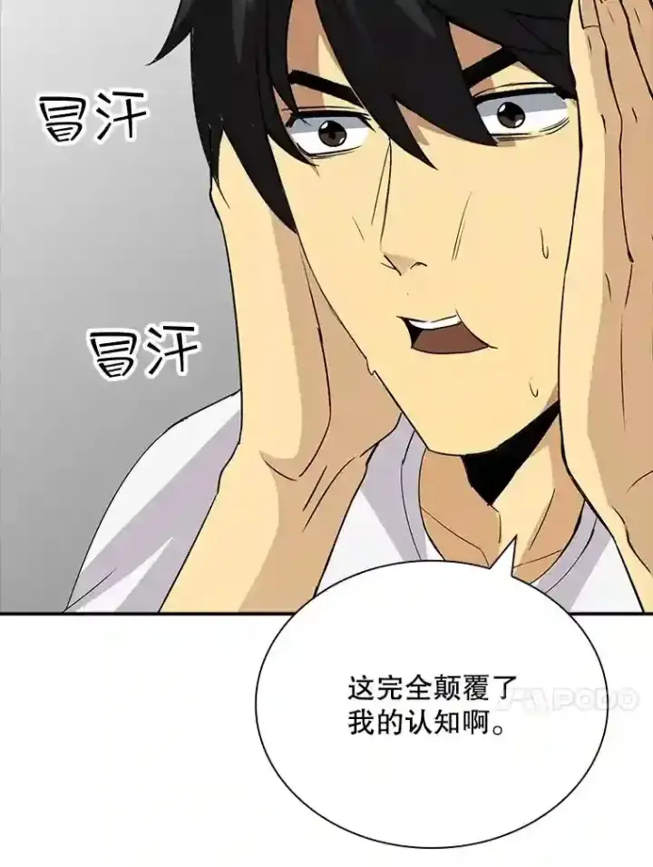 漫画《SSS级隐藏大佬》2.扔不掉的装备第183张图