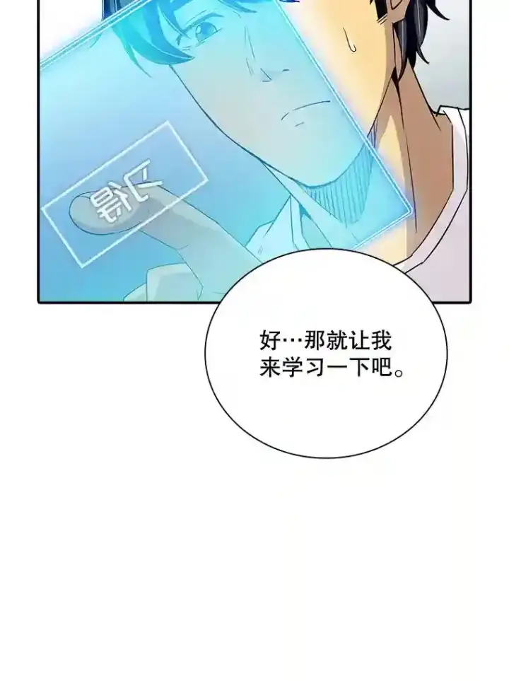 漫画《SSS级隐藏大佬》2.扔不掉的装备第186张图