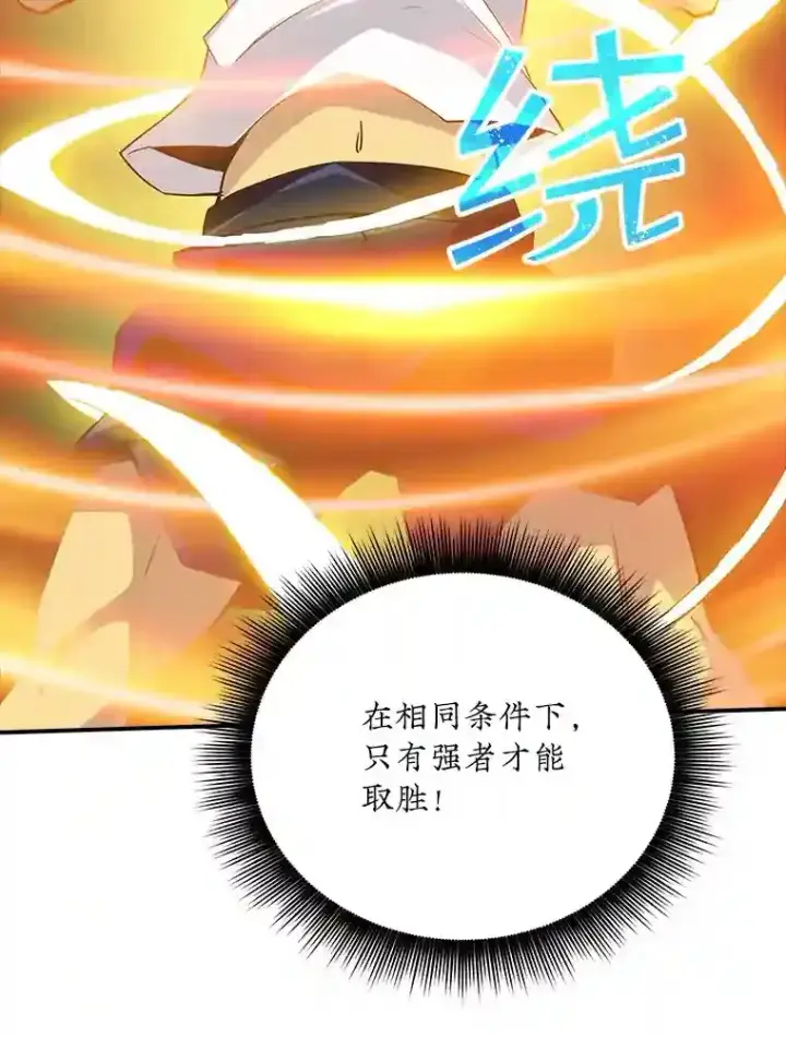 漫画《SSS级隐藏大佬》2.扔不掉的装备第189张图