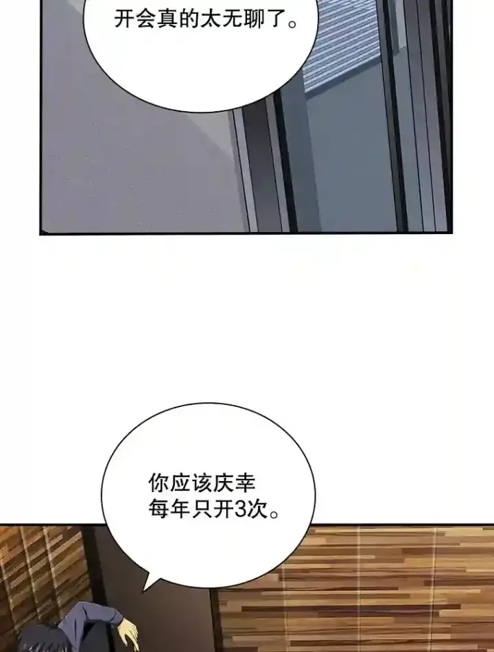 漫画《SSS级隐藏大佬》2.扔不掉的装备第194张图