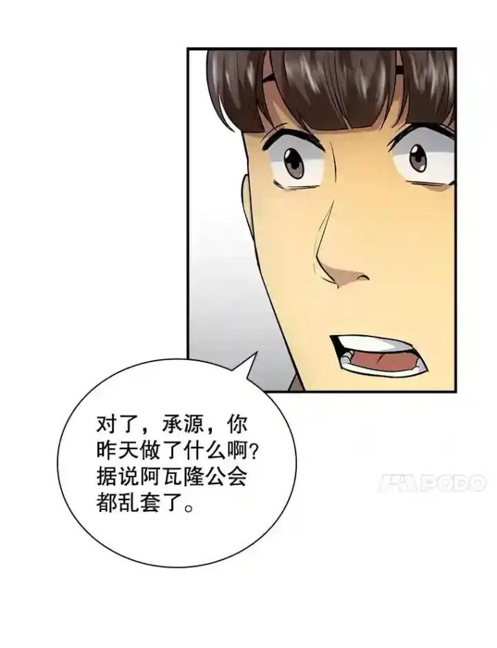 漫画《SSS级隐藏大佬》2.扔不掉的装备第196张图