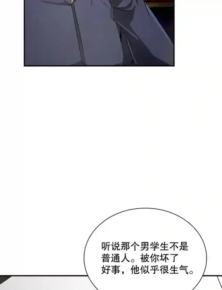 漫画《SSS级隐藏大佬》2.扔不掉的装备第198张图