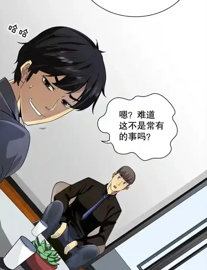 漫画《SSS级隐藏大佬》2.扔不掉的装备第199张图