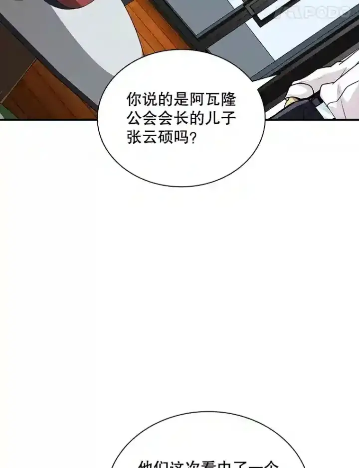 漫画《SSS级隐藏大佬》2.扔不掉的装备第200张图