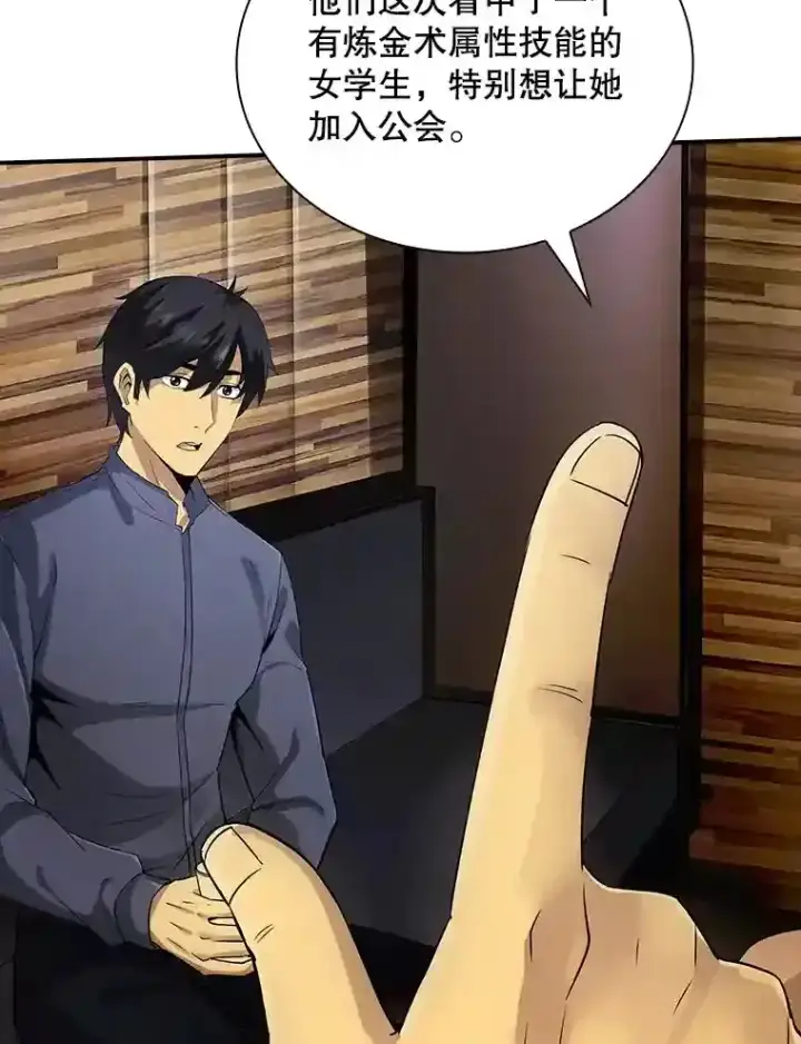 漫画《SSS级隐藏大佬》2.扔不掉的装备第201张图