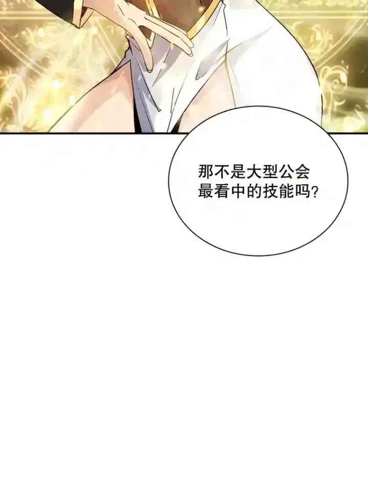漫画《SSS级隐藏大佬》2.扔不掉的装备第205张图