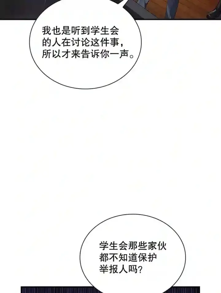 漫画《SSS级隐藏大佬》2.扔不掉的装备第207张图