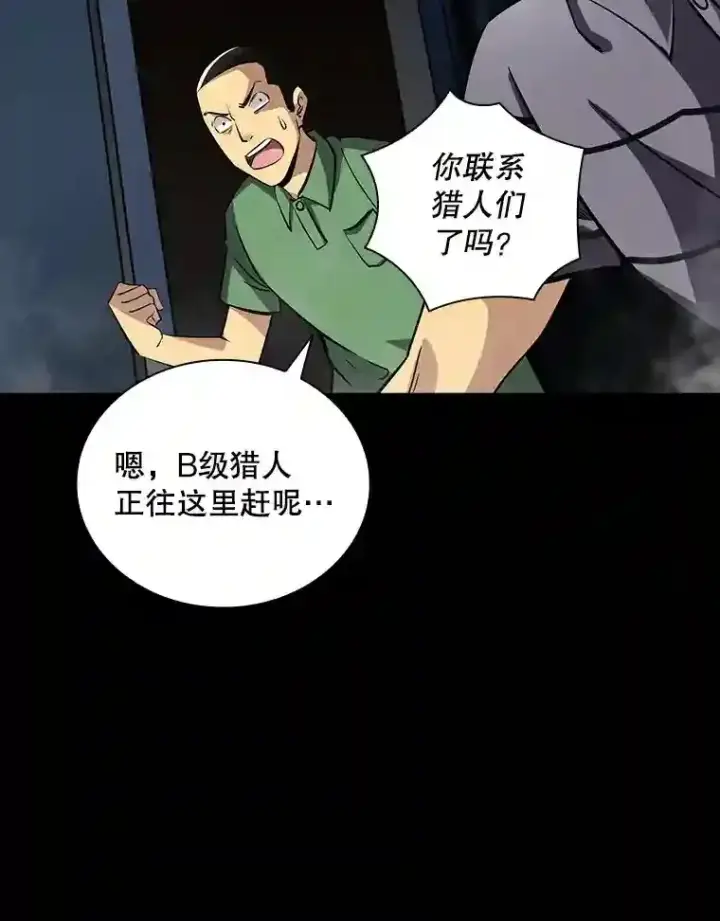 漫画《SSS级隐藏大佬》2.扔不掉的装备第23张图