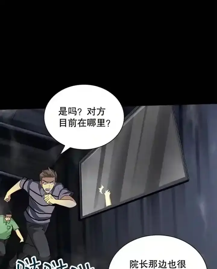 漫画《SSS级隐藏大佬》2.扔不掉的装备第24张图