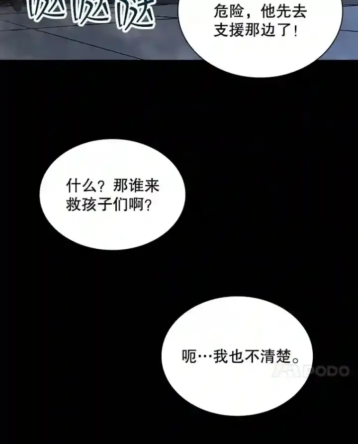 漫画《SSS级隐藏大佬》2.扔不掉的装备第25张图