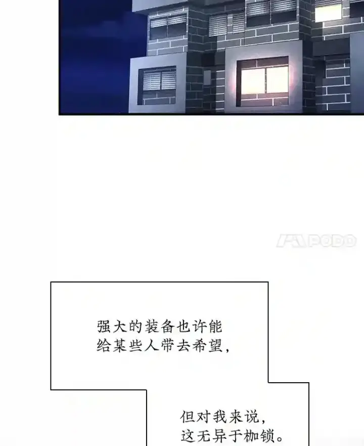 漫画《SSS级隐藏大佬》2.扔不掉的装备第61张图