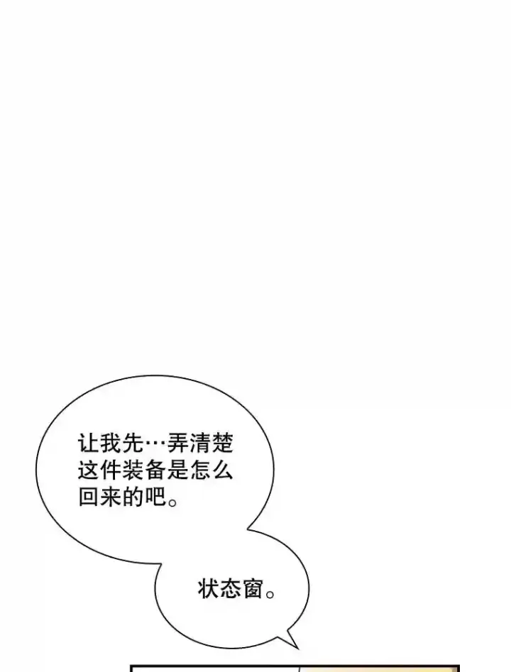 漫画《SSS级隐藏大佬》2.扔不掉的装备第63张图
