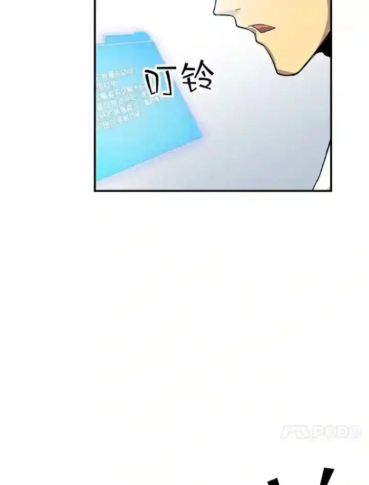 漫画《SSS级隐藏大佬》2.扔不掉的装备第64张图