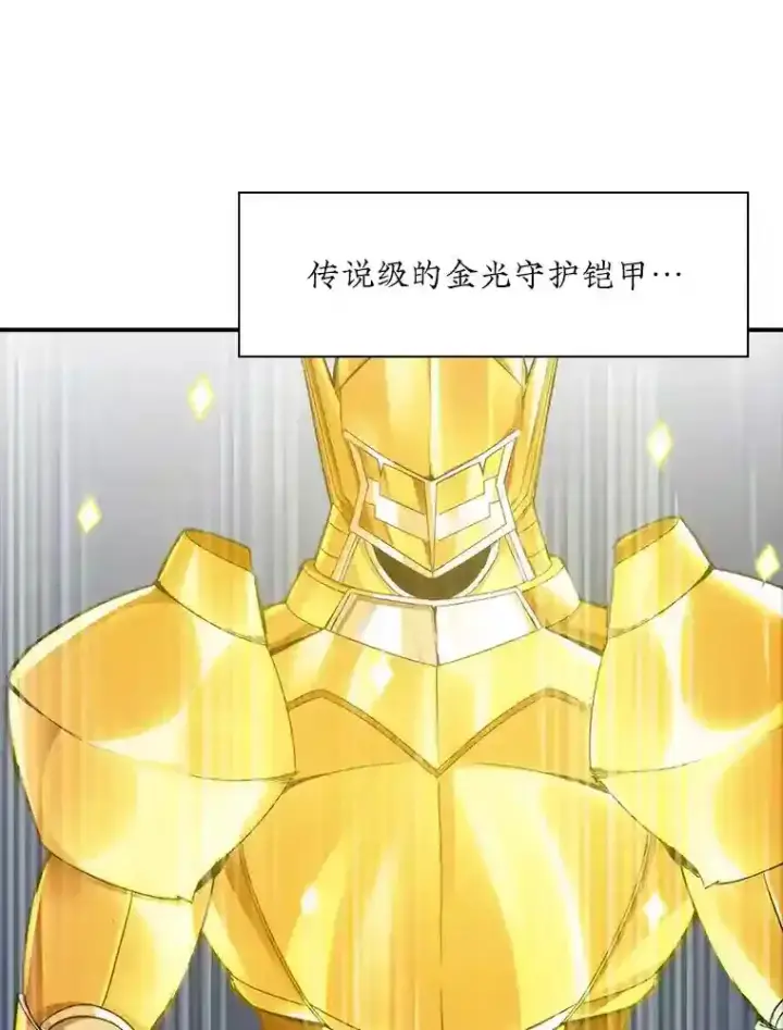 漫画《SSS级隐藏大佬》2.扔不掉的装备第67张图