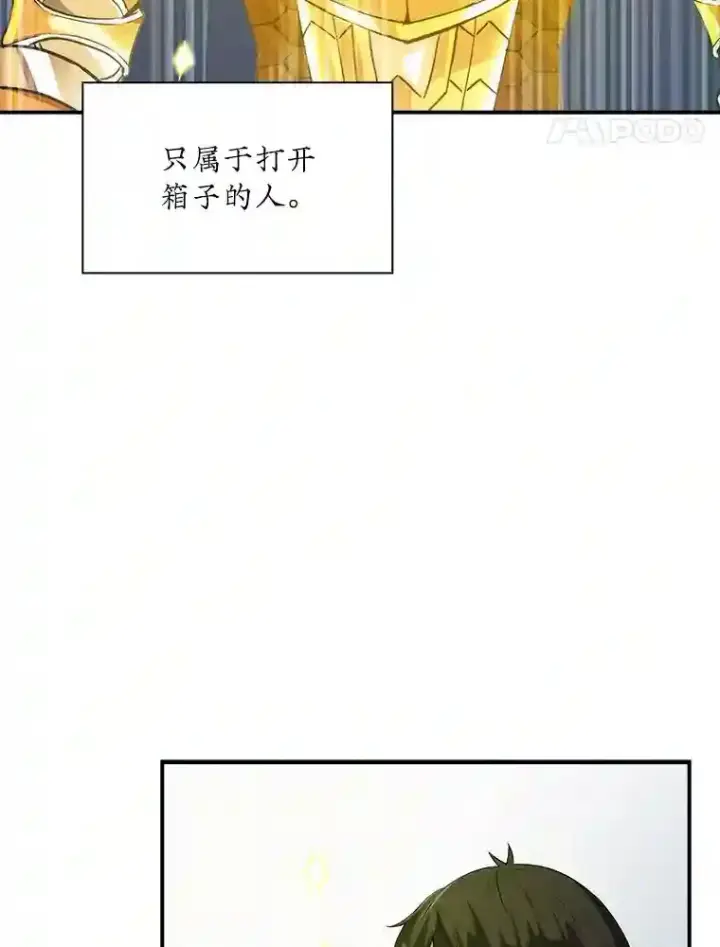 漫画《SSS级隐藏大佬》2.扔不掉的装备第68张图