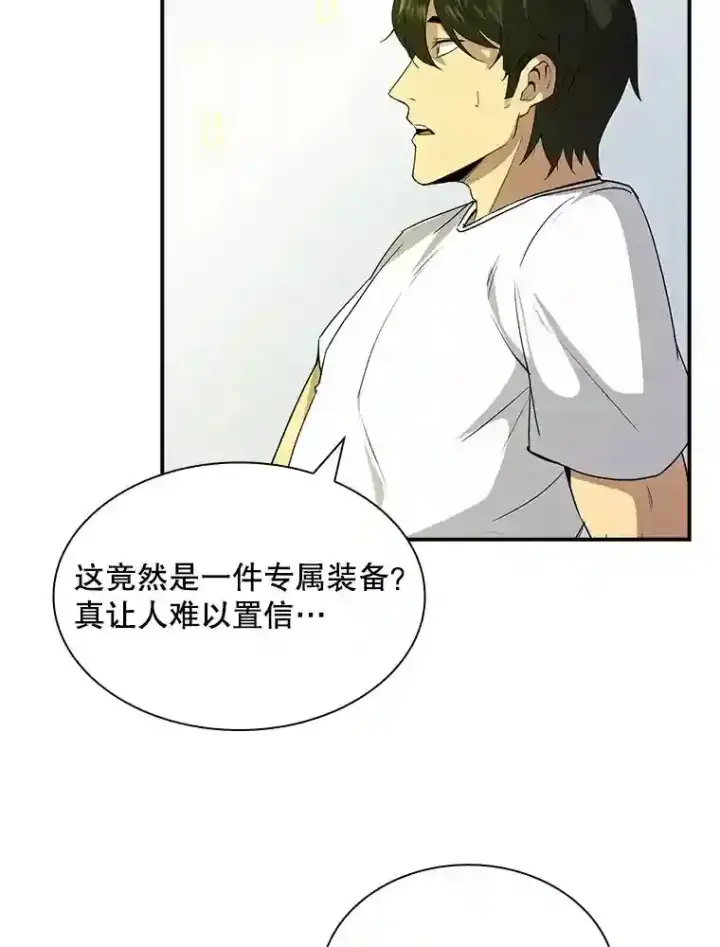 漫画《SSS级隐藏大佬》2.扔不掉的装备第69张图