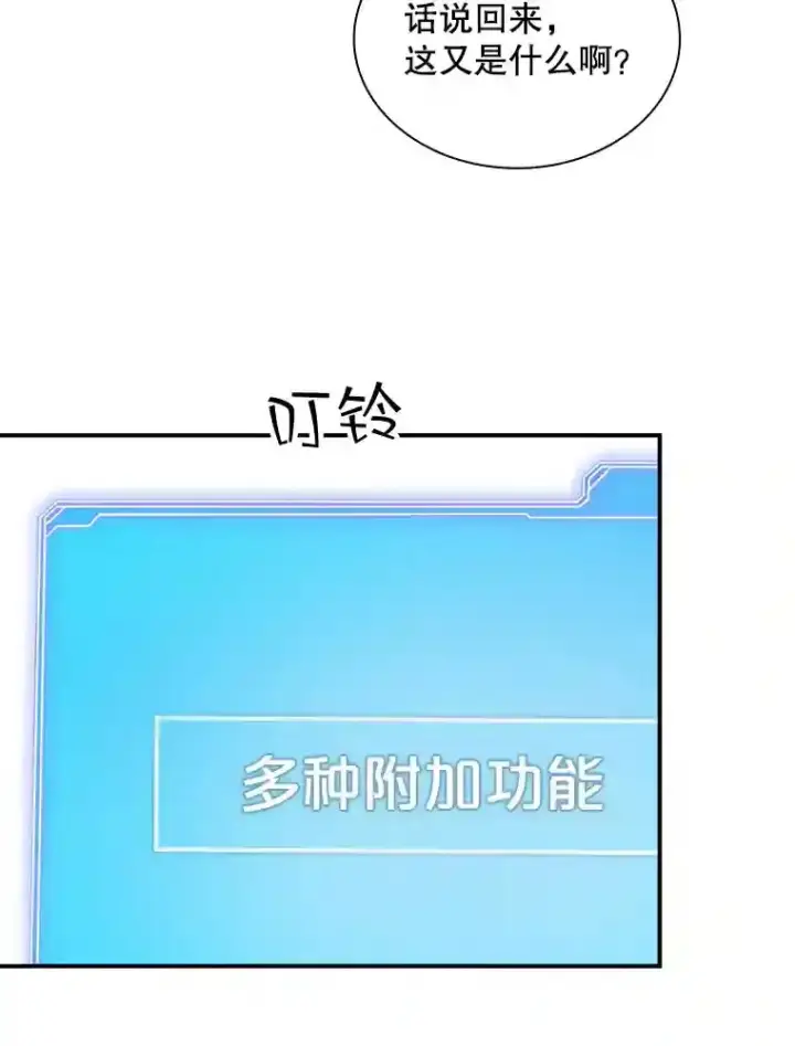 漫画《SSS级隐藏大佬》2.扔不掉的装备第70张图