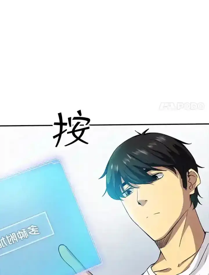 漫画《SSS级隐藏大佬》2.扔不掉的装备第71张图