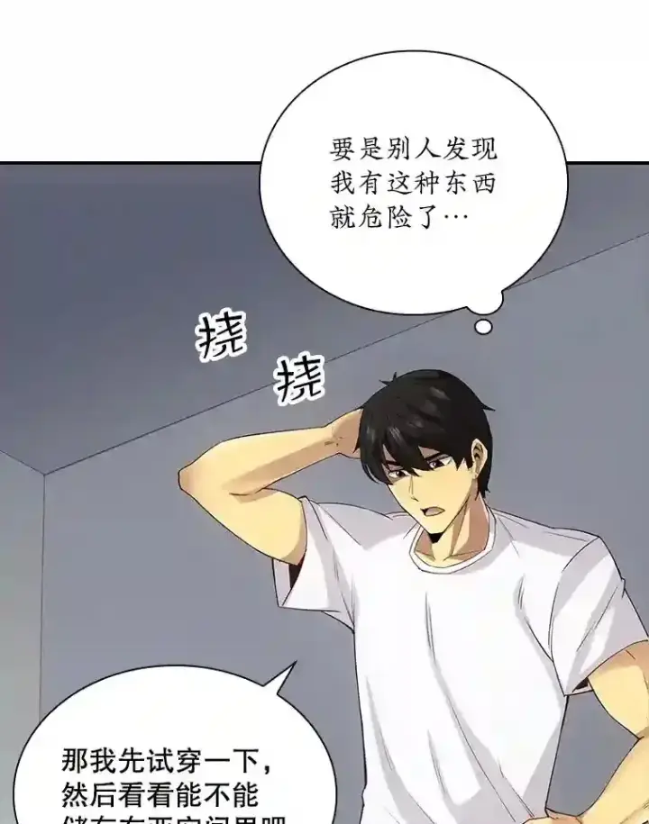 漫画《SSS级隐藏大佬》2.扔不掉的装备第78张图