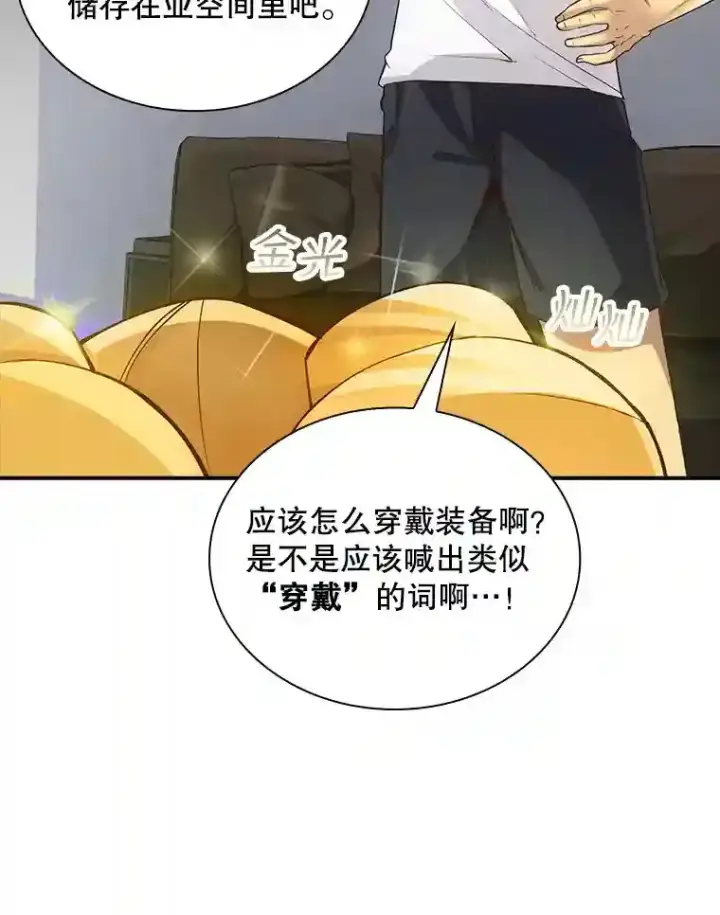 漫画《SSS级隐藏大佬》2.扔不掉的装备第79张图