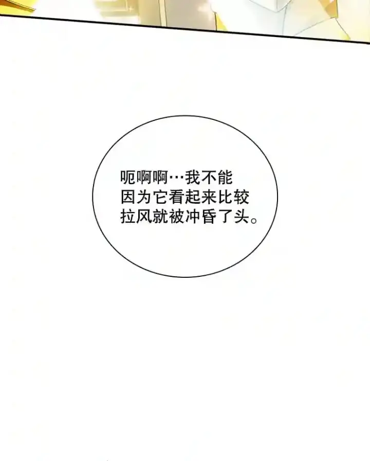 漫画《SSS级隐藏大佬》2.扔不掉的装备第89张图