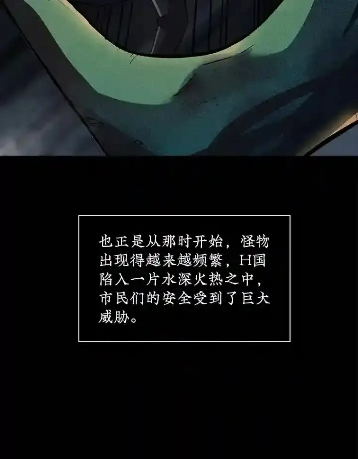 漫画《SSS级隐藏大佬》2.扔不掉的装备第9张图