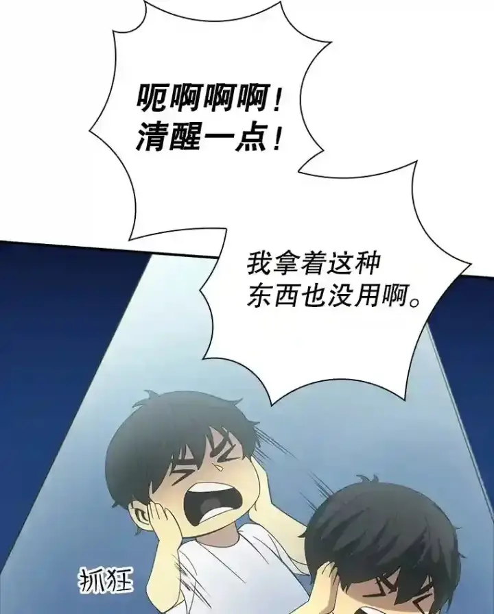 漫画《SSS级隐藏大佬》2.扔不掉的装备第90张图