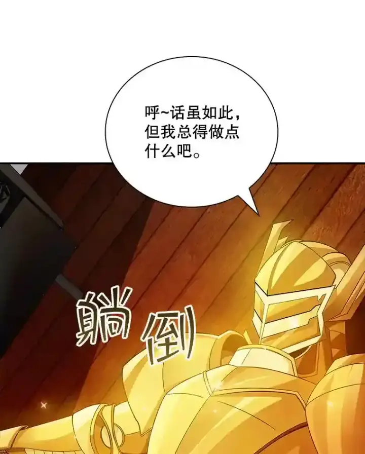 漫画《SSS级隐藏大佬》2.扔不掉的装备第92张图