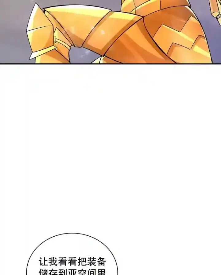 漫画《SSS级隐藏大佬》2.扔不掉的装备第95张图