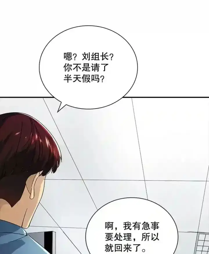 漫画《SSS级隐藏大佬》2.扔不掉的装备第99张图