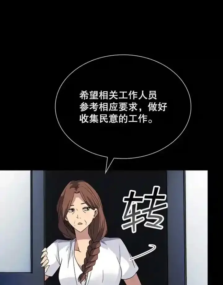 漫画《SSS级隐藏大佬》37.援助院长第10张图