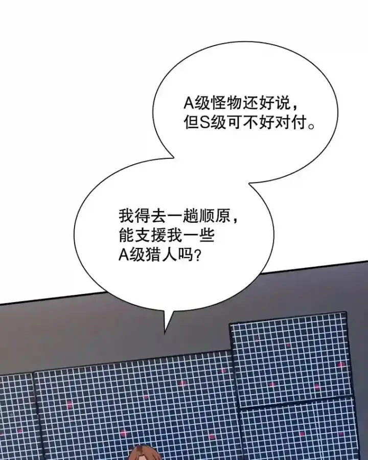 漫画《SSS级隐藏大佬》37.援助院长第103张图