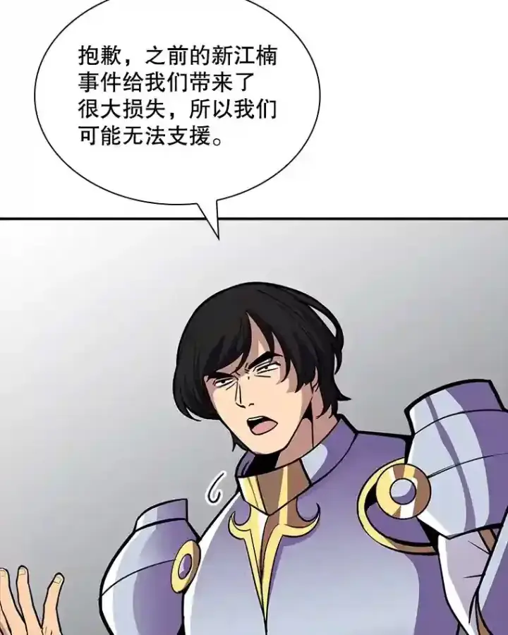 漫画《SSS级隐藏大佬》37.援助院长第105张图