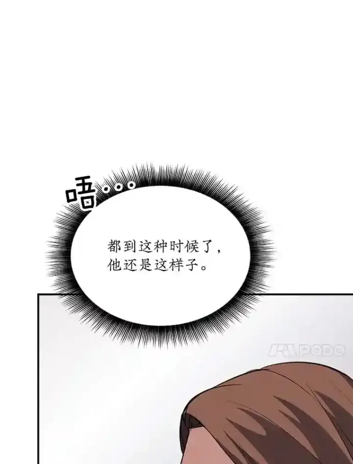 漫画《SSS级隐藏大佬》37.援助院长第107张图